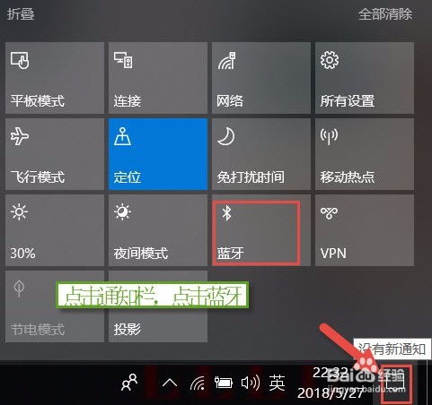 win10系统如何打开蓝牙搜索