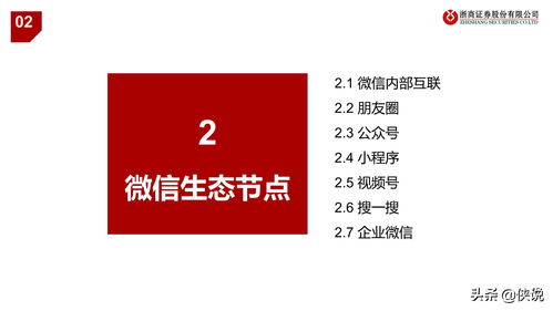 微信专题报告 移动互联网最高维 生物 ,商业化仅是水到渠成