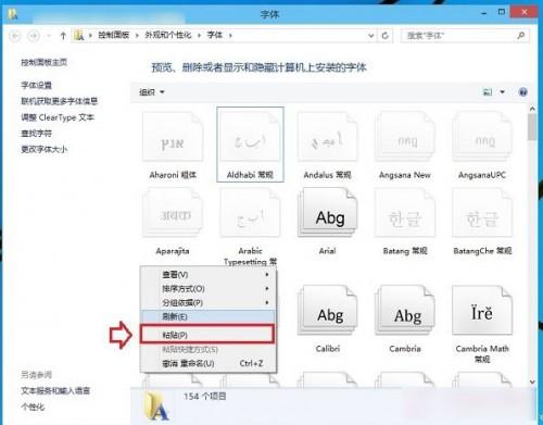 如何关闭win10字体安装