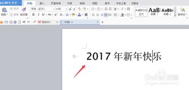 wps 文字如何输入文字阴影效果 