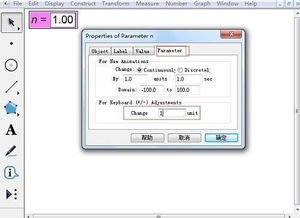 几何画板如何设置参数以整数变化