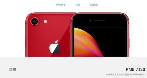 iPhone8 256g的现在多少钱 