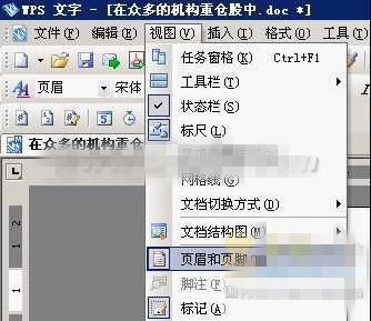 WPS WPS去除Word水印的方法 软件教程 格子啦 