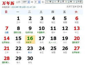 1997年中秋节出生的是什么星座 生日阳历是哪一天 
