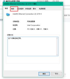 win10电脑上网络显示感叹号