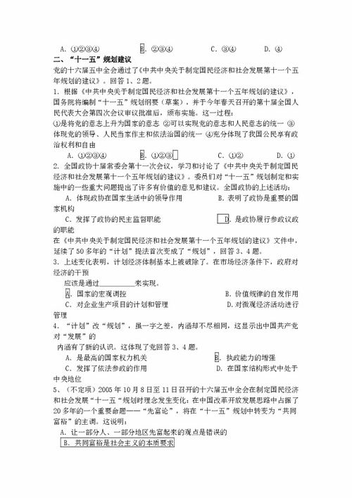 高三政治最新模拟选择题和主观题