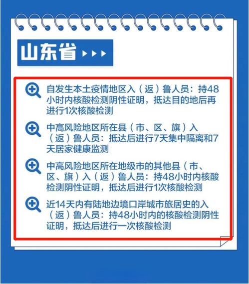 春节返乡,山东这样要求 31个省区市防疫政策汇总