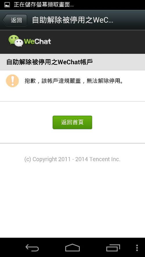 微信被封了,怎么搞 I自助解除搞不好 