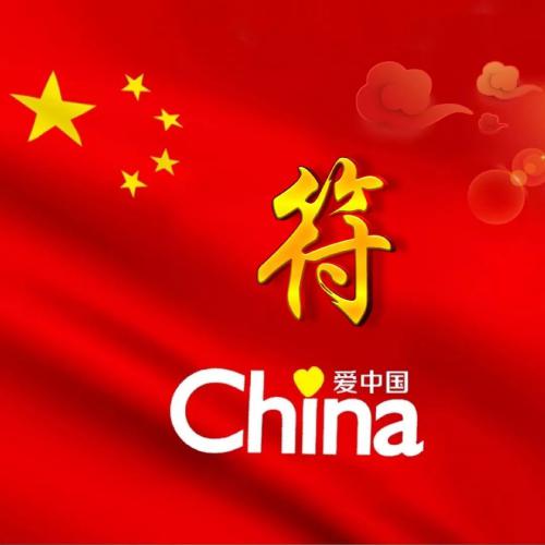 关于我爱中国的头像,火红的五星红旗满满的爱中国 