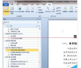 word2022怎么在导航处显示每一个文档