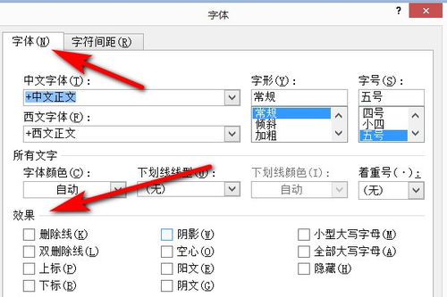 word2010 怎么设置文字效果 