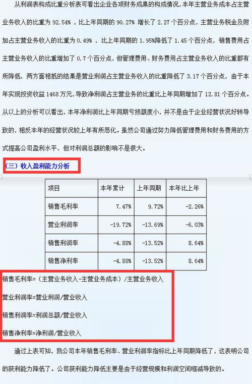 财务报表分析具体怎么分析啊