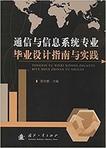 毕业论文设计特色及实践基础