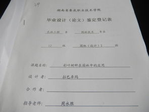 毕业设计论文评阅意见,毕业设计论文指导教师意见,毕业设计答辩评定意见