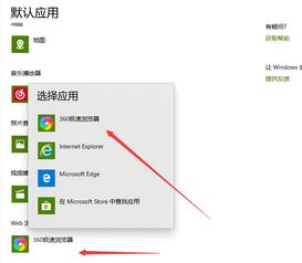 电脑修改默认浏览器win10