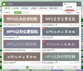 WPS下载的云字体怎么删除 