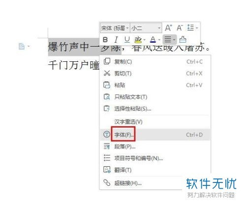 如何在word字下方加点划线