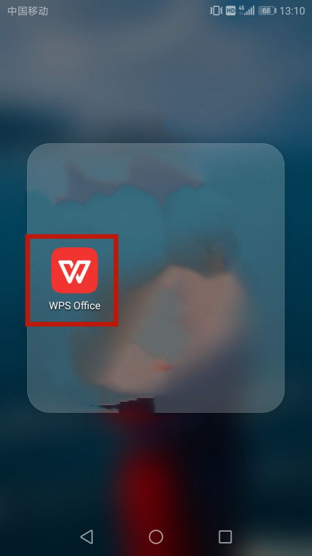 wps公式手机怎么用法 wps 手机 公式