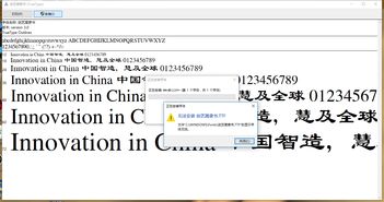 win10电脑安装字体发生错误