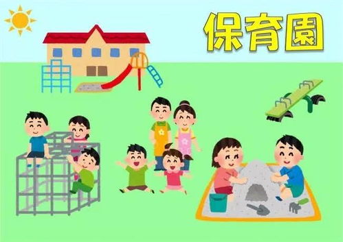 日本幼儿园比国内贵吗