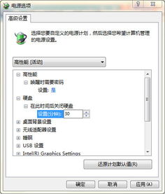 win10怎样设置关闭硬盘时间长