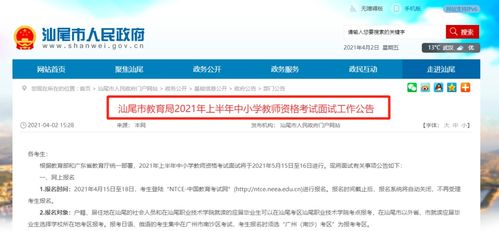 教师资格证报名官网面试公告（2021年教资面试报名入口） 第1张