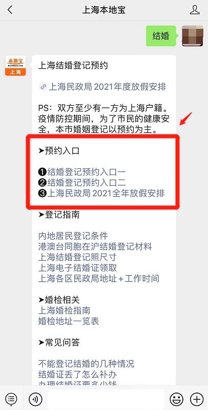 非沪籍可以在沪办理结婚登记吗 如何预约