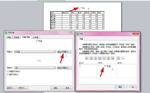 WPS表格怎么添加页眉页脚