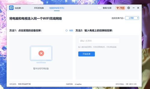 win10无线投屏设置