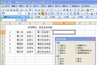 WPS表格怎么合并单元格并且合并内容 