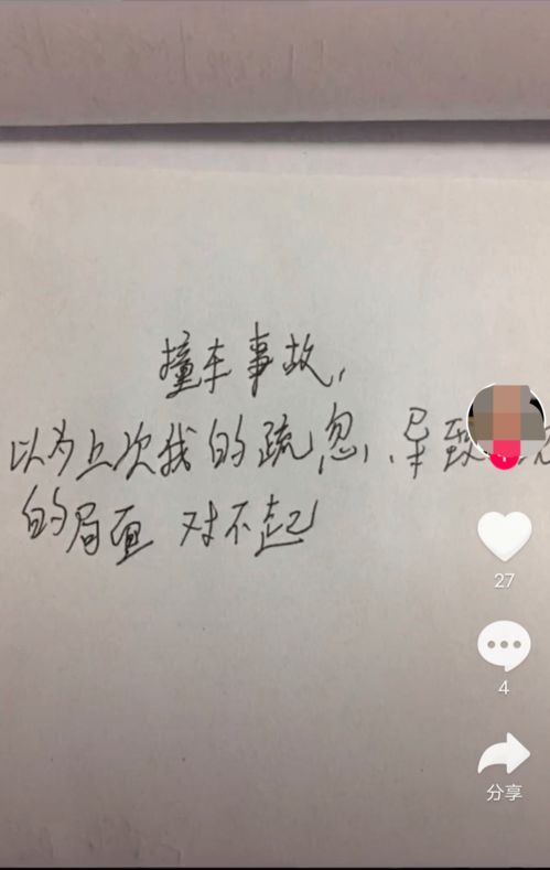 撞车后气不过,男子在抖音上发视频辱骂,法院 发抖音道歉