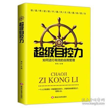 推荐一本提高情商，自控力的书，简单易懂的。怎么管理生活中的自己，怎么处理人际关系。