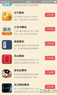 吉运算命app下载 吉运算命手机版下载v2.1.0 安卓版 2265安卓网 