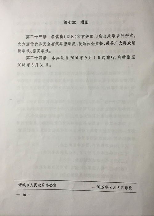 关于印发 诸城市食品安全举报奖励办法 试行 通知 