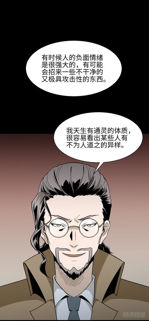 表情 怪奇笔记 绿色的男人 4 在线漫画 腾讯动漫官方网站 表情 