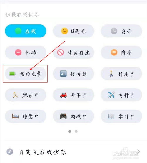 QQ头像怎么显示手机电量 