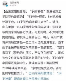 莱阳 神童 闹剧反转之反转之后,官方终于承认失实