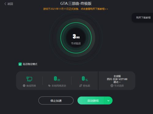 GTA三部曲终极版进不去 登不上游戏解决办法