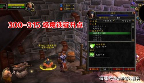 wow采矿熔炼到300（魔兽采矿1—300熔炼怎么冲）