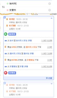 东营列车时刻表明天徐州直达东营列车时刻表