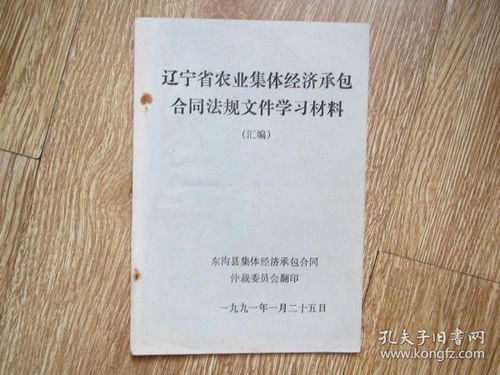 湖北省农村集体经济承包合同管理条例(试行)