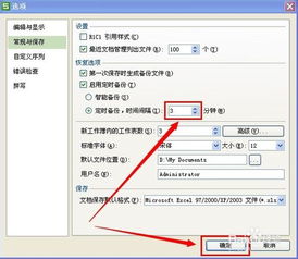 WPS Office怎么设置定时备份 