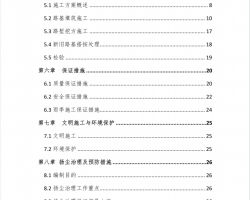 道路工程路基施工方案PDF 37P免费下载 路基路面 