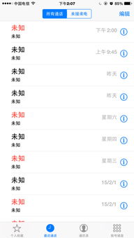 请问这是怎么回事 号码是有备注的 但是就是没有显示 iPhone6plus的 