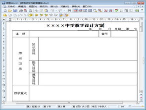 word怎么教案模板格式