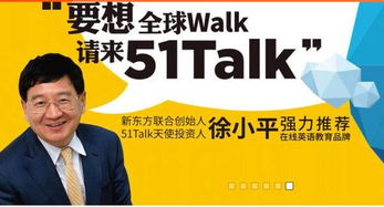 51talk无忧英语这家在线英语培训的领军学校属于什么公司那？