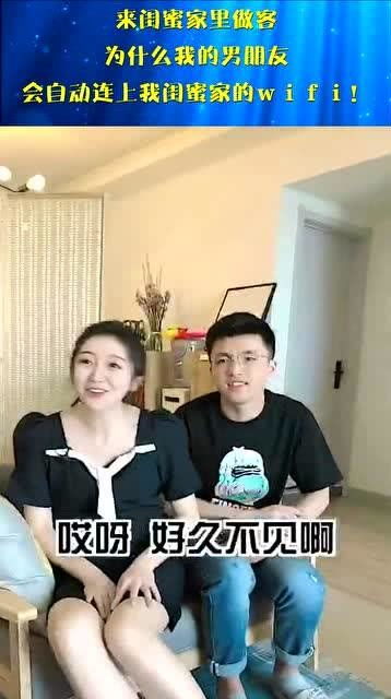 来闺蜜家里做客,为什么我的男朋友,会自动连上我闺蜜家的wifi 