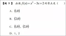 干货丨最容易出错的十道函数经典例题,快来巩固一下吧