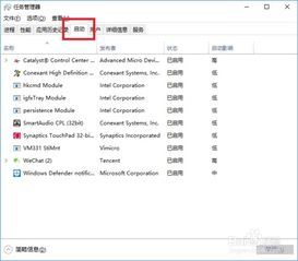 win10如何禁止某些软件开机启动