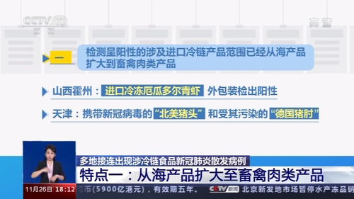 涉冷链食品新冠散发病例风险仍较低 未发现因食用感染病例